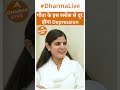 गीता के इस श्लोक से दूर होगा Depression Bhagavad Gita Sh