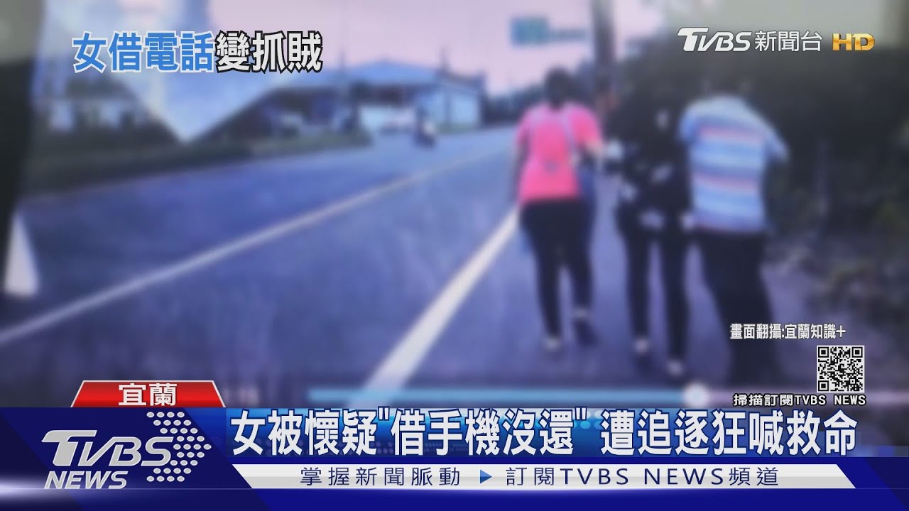 你偷我手機!「大馬路追逐戰」路人嚇歪 竟是烏龍一場