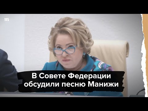 В Совете Федерации обсудили песню Манижи для «Евровидения»