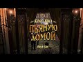 Клава Кока - Пьяную Домой (Премьера, клипа 2021)