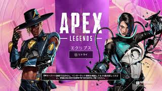 今年最初の配信　アプデが来たので【主はApexブロンズなので強く無いです…】【PS5版　Apex Legends】