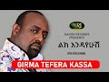 Girma Tefera Kassa - Lik Endayehush - ግርማ ተፈራ ካሳ - ልክ እንዳየሁሽ - Ethiopian Music