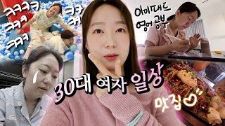 30대 여자 일상입니당. 아이패드로 영어공부, 숙대 토크쇼, 먹는거에 진심, 소고기, 장어, 뷰티유튜버, 애도 키우고여.. 네..