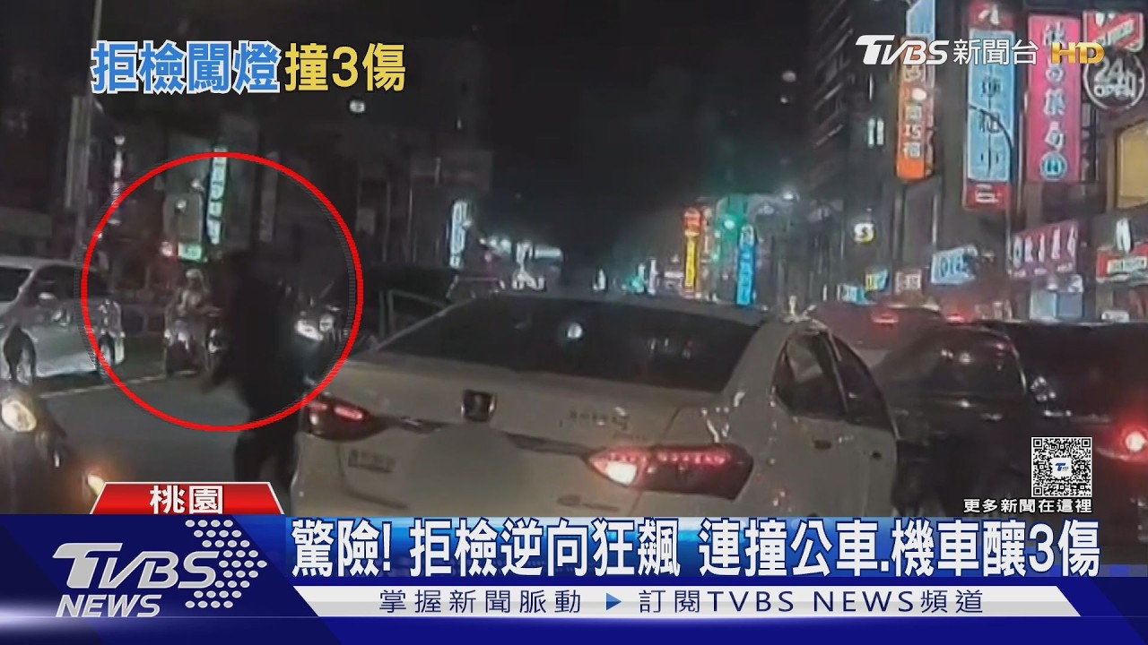 影音／越南移工拒檢逆向狂飆！下班尖峰撞倒2機車　棄車逃200m落網