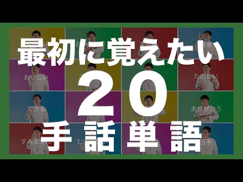 「佐久間大介」の日本手話の表し方