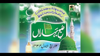 12 Rabi ul Awal - Subh e Baharan - Special Moments 2