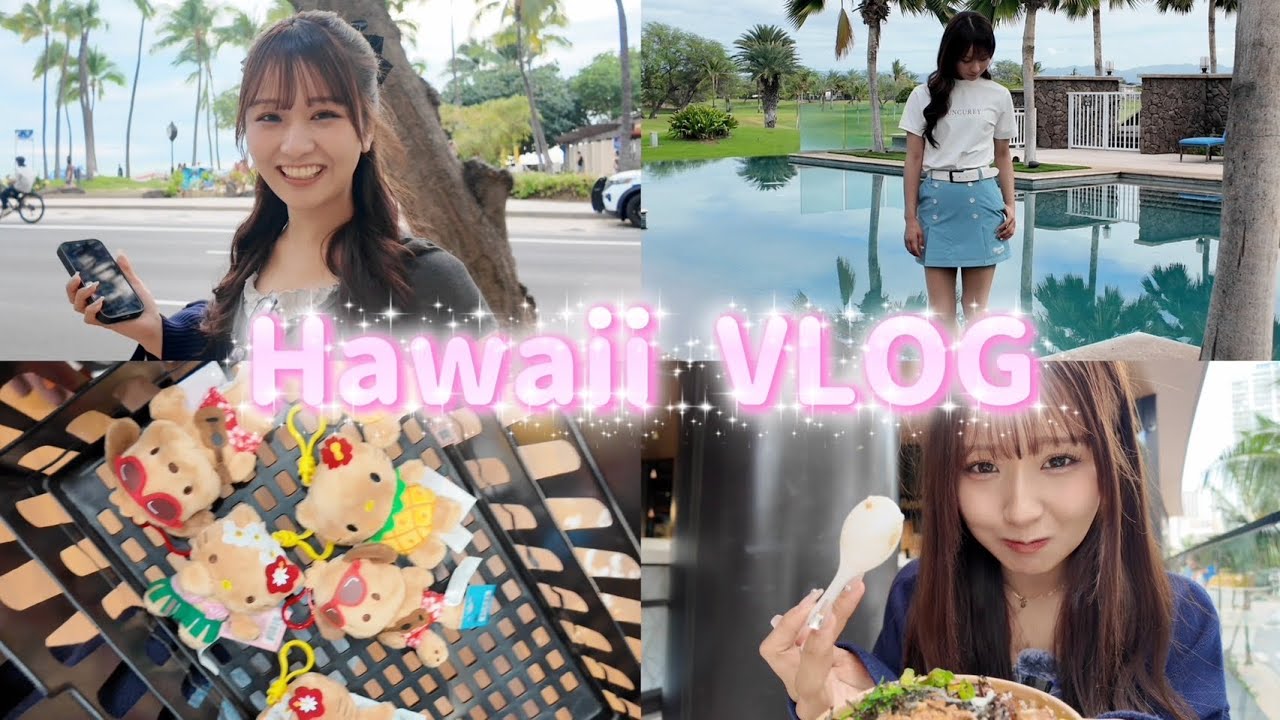 【ハワイ！！】1人で映画にも行けない23歳のハワイ旅！ビジネスクラス！？！