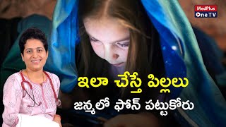 How to Reduce Child Smart Phone Addiction | Dr.Haritha | MedPlus One TV