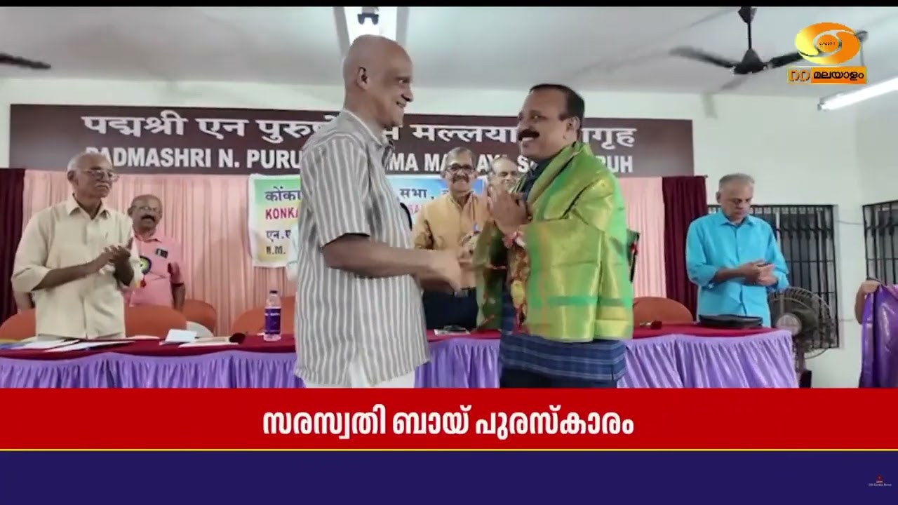 കൊങ്കണി ഭാഷാ പ്രചാർ സഭ സരസ്വതിബായ് പുരസ്കാരം കൊങ്ക?