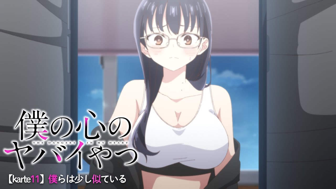 TVアニメ「僕の心のヤバイやつ」WEB予告 第11話＜僕らは少し似ている＞のサムネイル