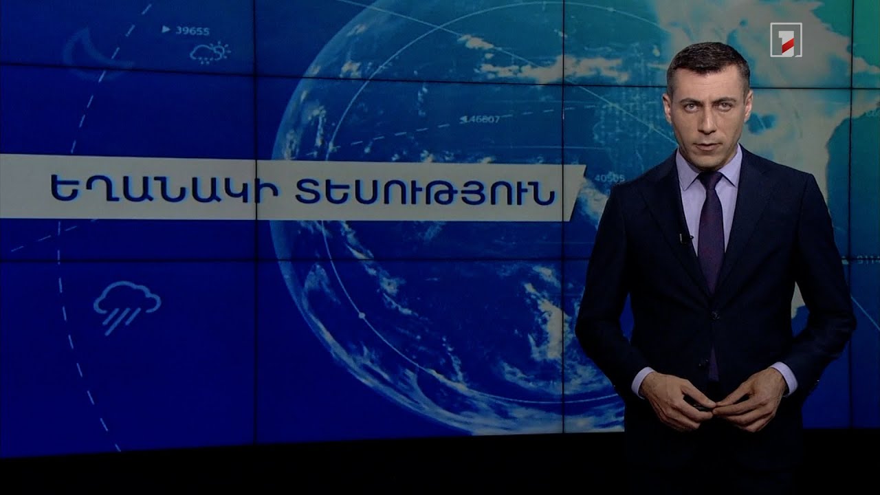 Ապրիլի 24-ի եղանակային կանխատեսումները