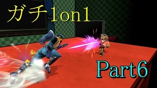 下手くそが上級者目指してガチ部屋1on1 実況 Part6 【大乱闘スマッシュブラザーズ for Wii U】