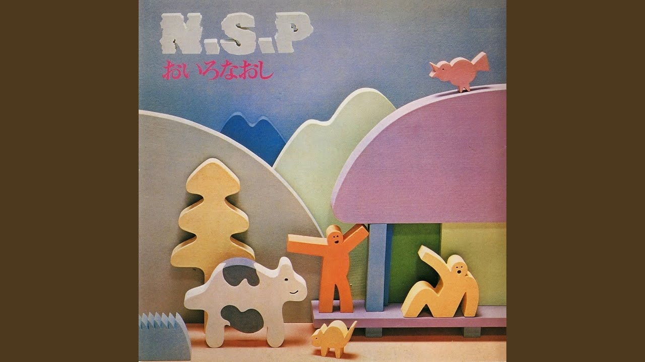 雨は似合わない / NSP