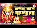 YALLAMA NIGALI PANYALA यल्लामा निगालि पाण्याला Renukatai J