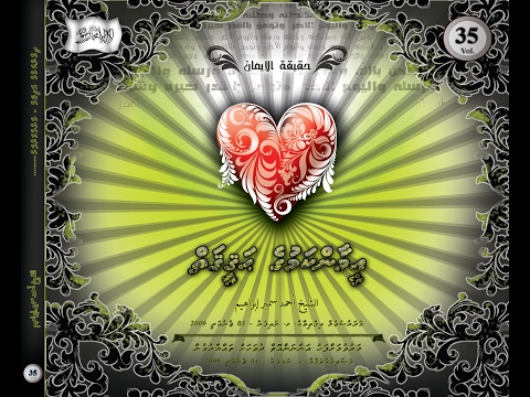 Salaf Dharus - 035 - Sheikh Ahmadh Sameer