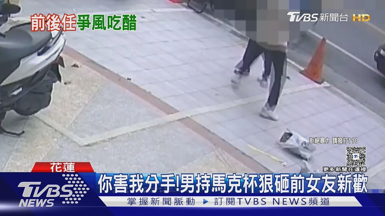 分手談判變街頭鬥毆!男見女友新歡「持馬克杯狠砸」 三人扭打全武行