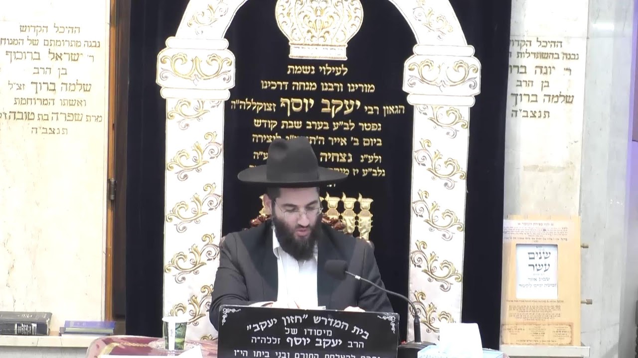 בית המדרש חזון יעקב • יום שלישי כז' ניסן תשפ'ו