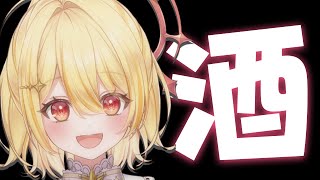 【 飲酒雑談 】12月最初のおさけ🍶【 日向ましゅ / ななしいんく 】のサムネイル