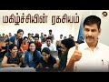 மகிழ்ச்சியின் ரகசியம் Irai Anbu