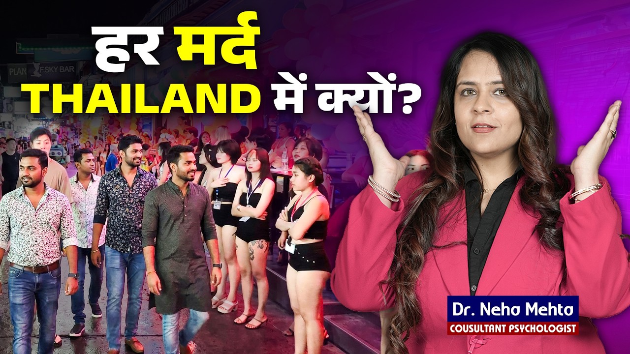 क्या Thailand जाना सिर्फ एक Trend है या कुछ और | Reality Behind Thailand Tourism | Dr Neha M