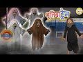 भूतिया ट्रेन L Hindi Kahani Hindi Moral Stories Hindi Fairy Tales L Toon Tv Hi
