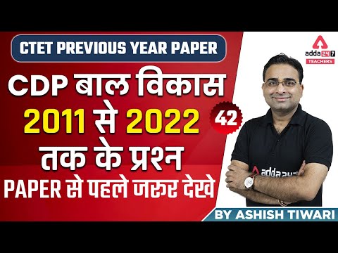 CTET 2022 | CTET CDP Previous Year Question Paper | CDP By Ashish sir #42