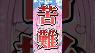 超有名Vtuberの苦難