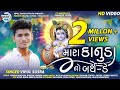 Mara Kanuda No Birthday મારા કાનુડા નો બર્થડે Krishna Song Dwark
