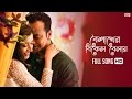 Boishakher Bikel Balay Full Song Sriparna Akassh Latest Bengali Song 2017 Eskay Movies