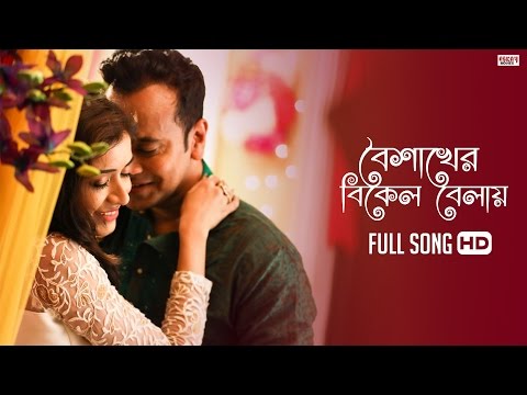 Boishakher Bikel Balay (Full Song) | Sriparna | Akassh | Latest Bengali Song 2017 | Eskay Movies