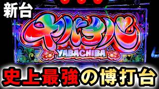 【悲報】Lヤバチバ、早くも評価真っ二つ！？「劣化チバリヨ」の烙印か？😱