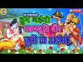 No 1 Bhajan TUM JAIO PAWANSUTI VEER BOOTI LE AYO तुम जईयो पवन सुतिवी
