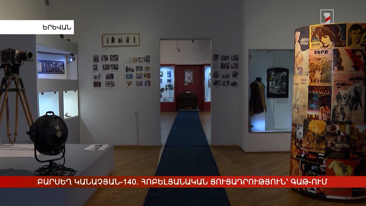 Բարսեղ Կանաչյան-140. հոբելյանական ցուցադրություն՝ ԳԱԹ-ում