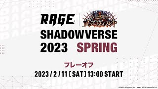 [閒聊] RAGE Shadowverse 2023 Spring 八強名單