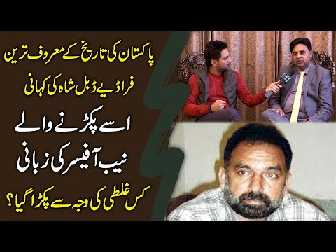 Pakistan ki tareekh k maroof tareen fraudiye Double Shah ki kahani NAB officer ki zubani...