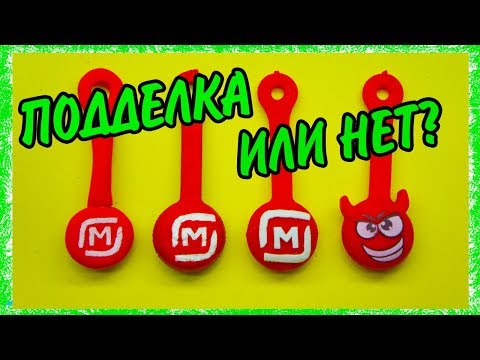 ЮБИЛЕЙНЫЙ СКРЕПЫШ Подделка? Распаковка Магнит Акция Обзор