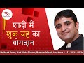 Shukra Graha Ka Shadi Main Yog Third Eye Astro Research Center