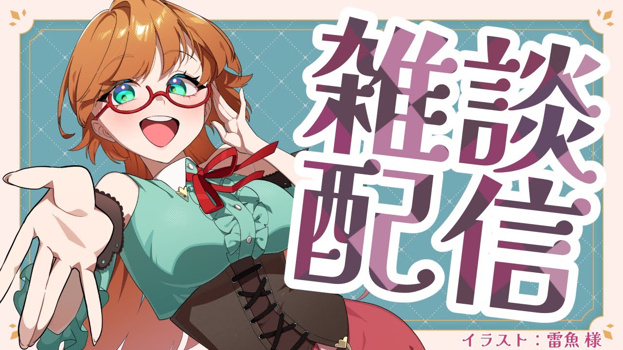【雑談配信】8月だ！というわけで雑談配信です  【Vtuber】
