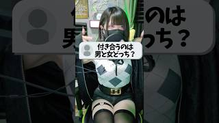 【男の娘】女装男子が付き合いたいのはどっちなの？？ #女装 #歌い手
