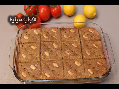 الكبة بالصينية على الطريقة الشامية بالفيديو