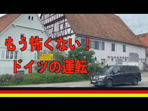 ドイツ人は自分で運転することを好む