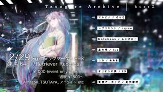 【C93】 Tasogare Archive / buzzG 【Trailer】