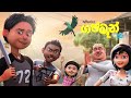 Gajaman 3D Movie Sri Lankan First 3D Movie Sinhala 3D Animated Film