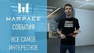 Warface: короткие новости #14