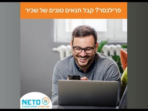 סרטון הסבר · חשבונית ללקוח מ-NETO ותלוש שכר לעובד