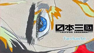 【日本三國】三角青輝描いてみた