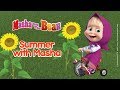 Masha and The Bear - ☀️ Summer with Masha! 🌻  Best summer cartoons compilation for kids