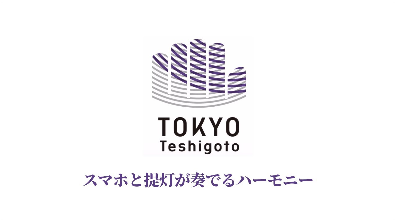 OTO CHOCHIN（泪橋大嶋屋提灯店）