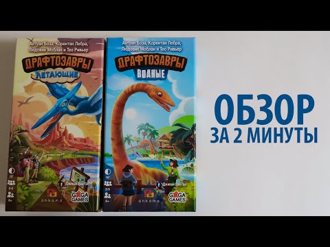 Настольная игра Драфтозавры + 2 дополнения Летающие и водные, Draftosaurus Marina, Draftosaurus Aerial Show - фото 2 - id-p2069346928