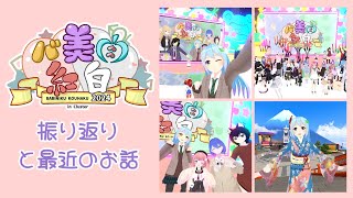 バ美肉紅白2024振り返りと最近のお話